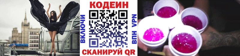 KRAKEN онион  Кяхта  нарко площадка наркотические препараты  Кодеиновый сироп Lean Purple Drank 